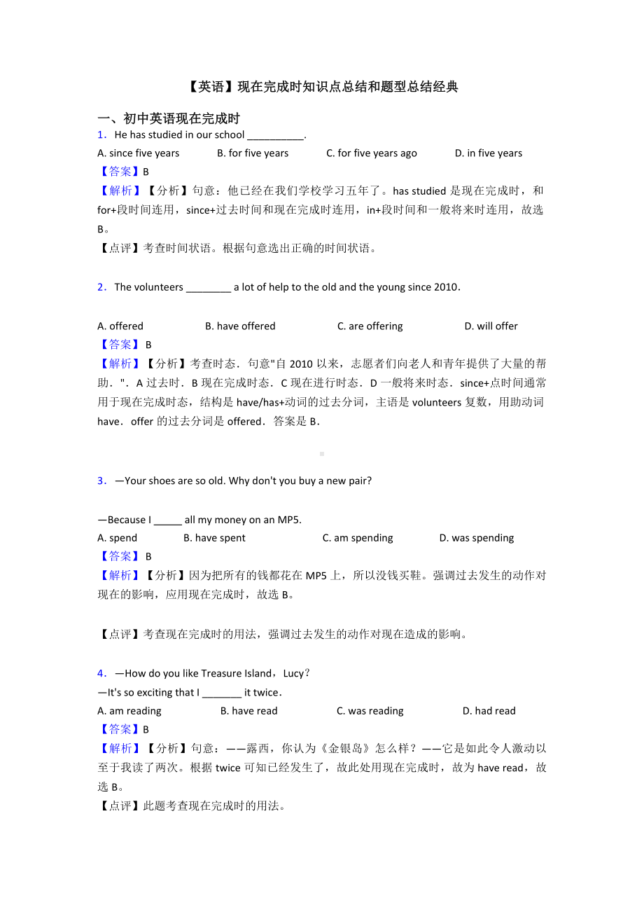 （英语）现在完成时知识点总结和题型总结经典.doc_第1页