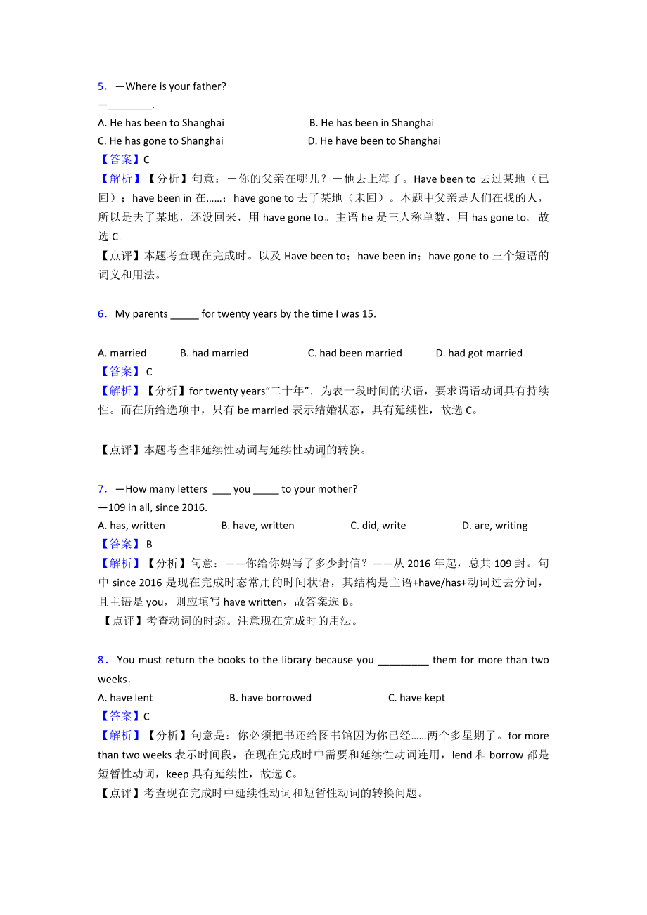 （英语）现在完成时知识点总结和题型总结经典.doc_第2页