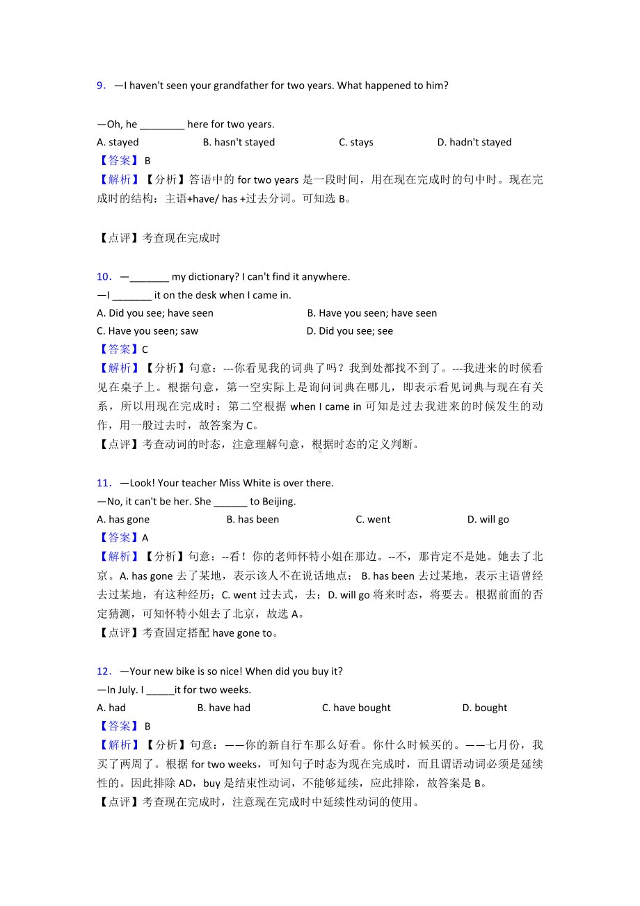 （英语）现在完成时知识点总结和题型总结经典.doc_第3页