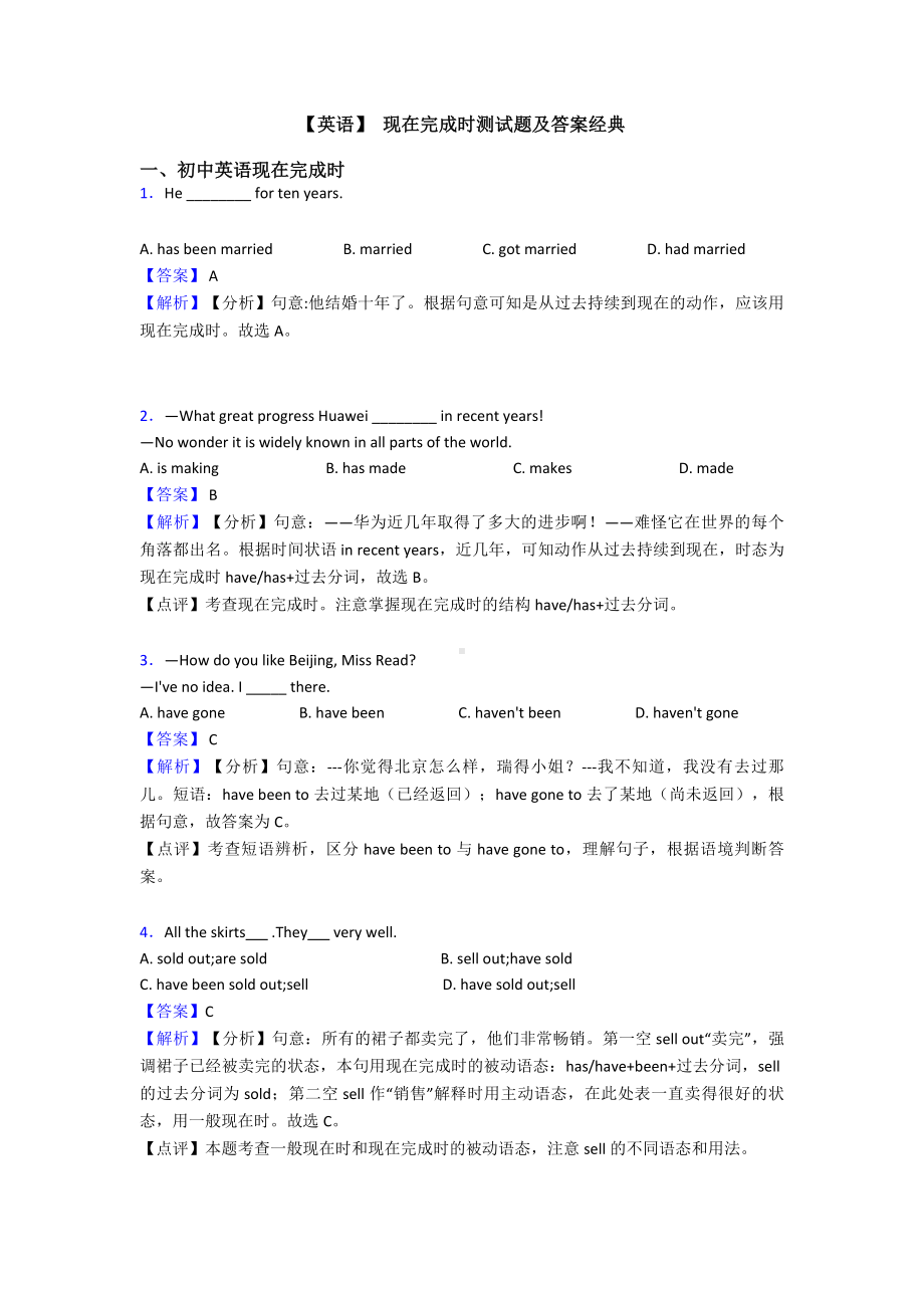 （英语）-现在完成时测试题及答案经典.doc_第1页