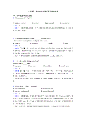 （英语）-现在完成时测试题及答案经典.doc