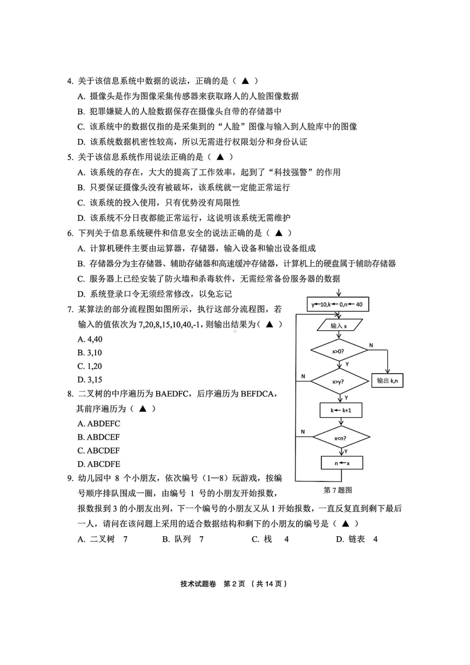 浙江省金丽衢十二校2023届高三下学期第二次联考技术试卷+答案.pdf_第2页