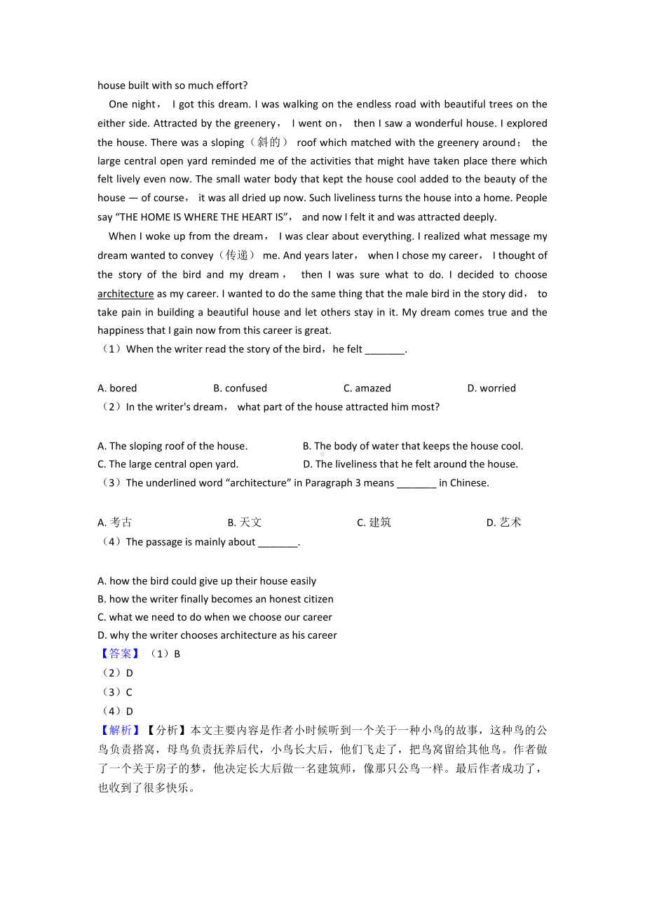 （英语）阅读理解(人生百味)知识点题型经典1.doc_第3页