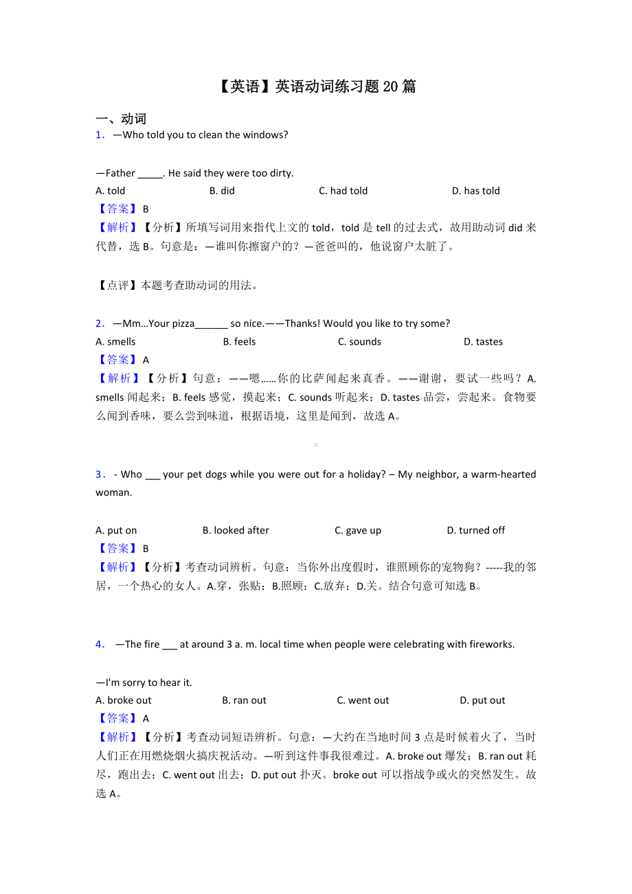 （英语）英语动词练习题20篇.doc_第1页