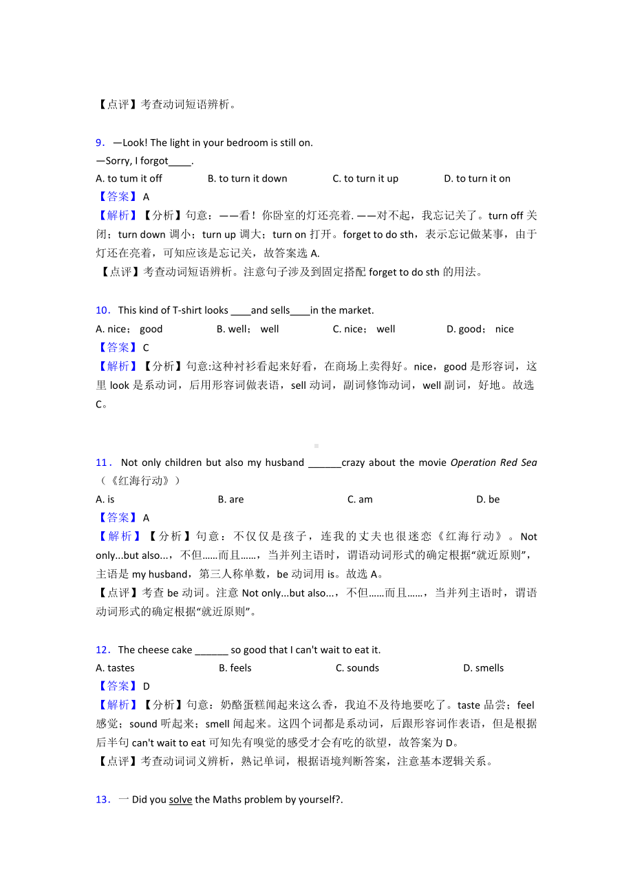 （英语）英语动词练习题20篇.doc_第3页