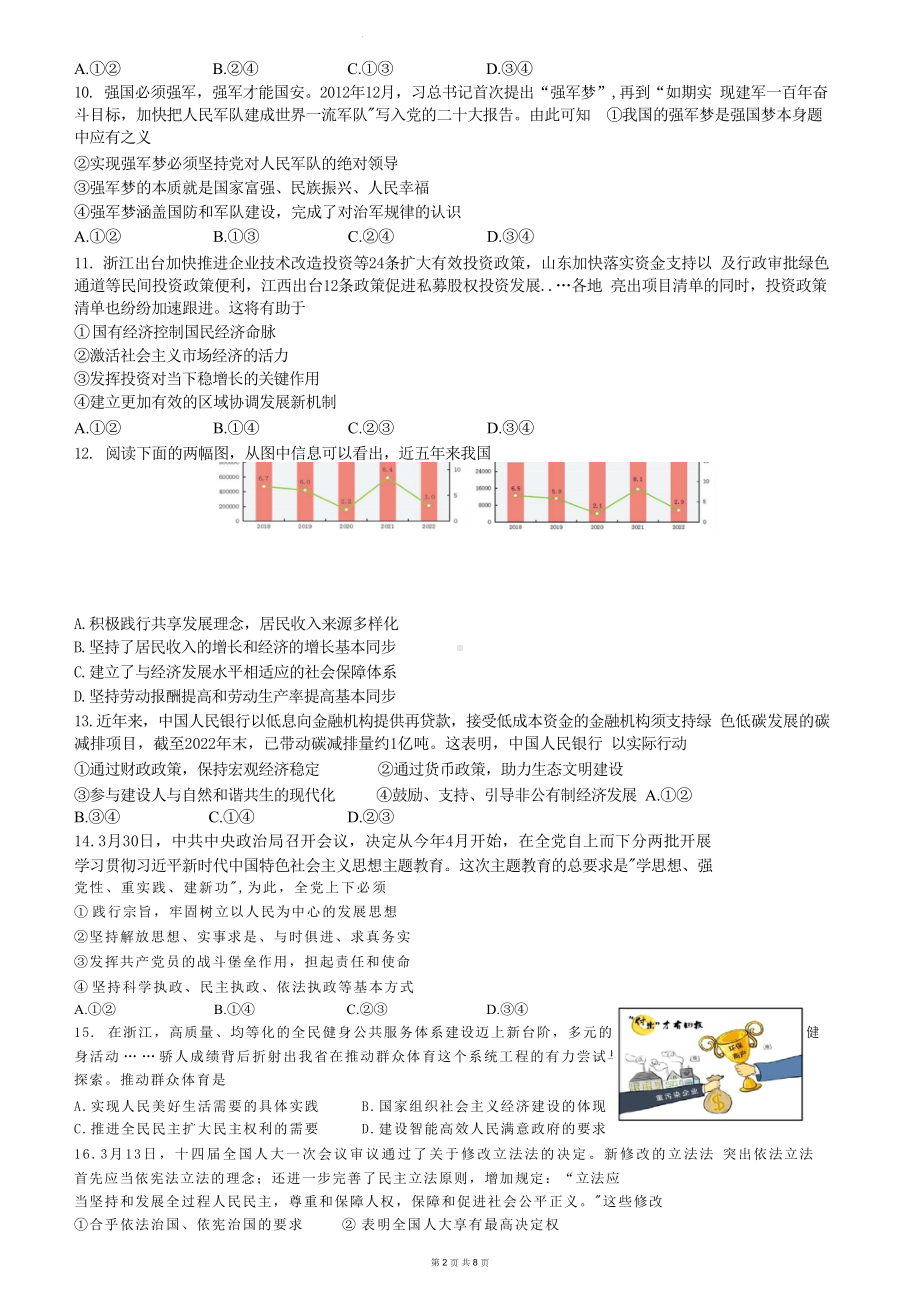 浙江省金丽衢十二校2023届高三下学期第二次联考政治试卷+答案.docx_第2页