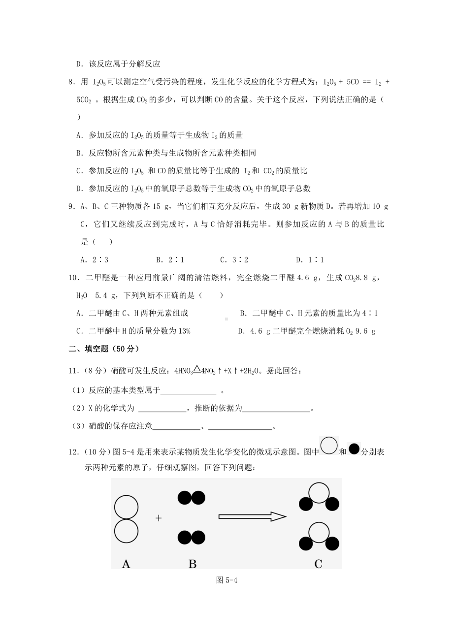 （点拨）九年级化学上册-第五单元-化学方程式测试题-(新版)新人教版.doc_第3页