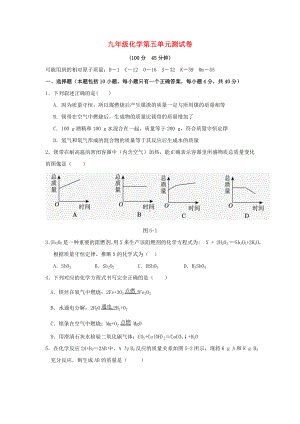 （点拨）九年级化学上册-第五单元-化学方程式测试题-(新版)新人教版.doc