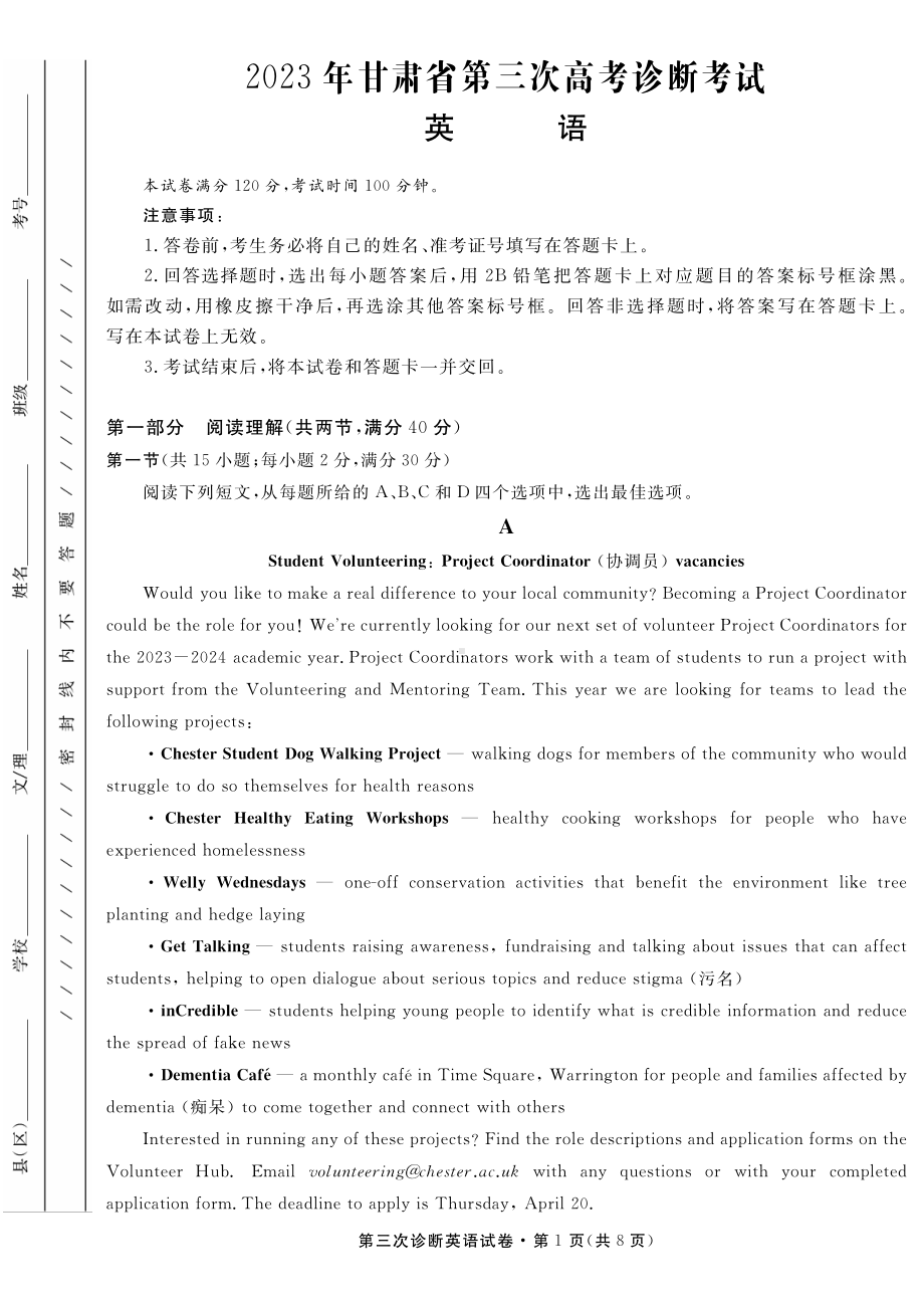 2023届甘肃省高三第三次诊断考试英语试卷+答案.pdf_第1页