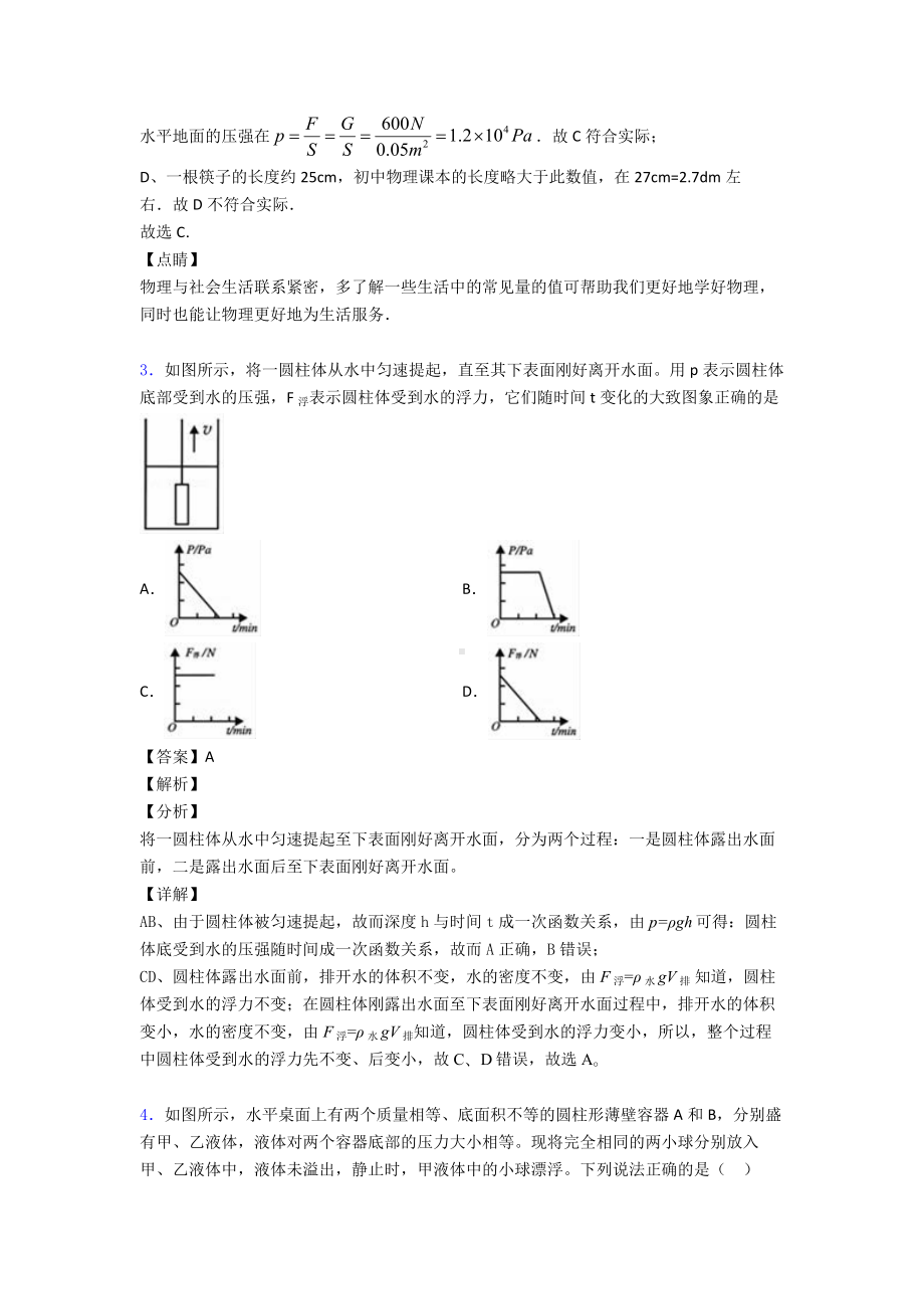 （物理）-中考物理压强专项训练100(附答案)及解析.doc_第2页