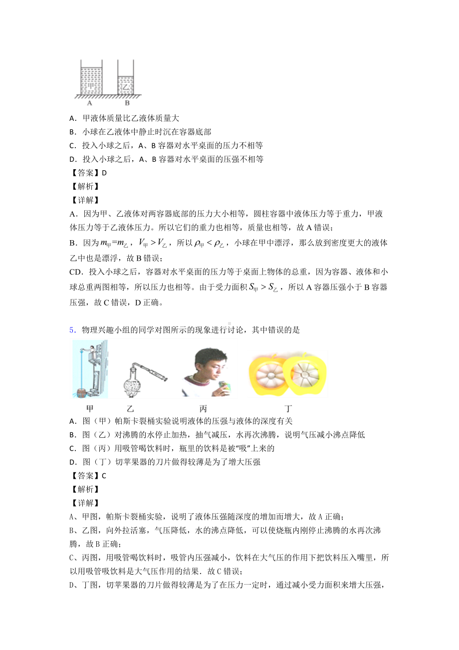 （物理）-中考物理压强专项训练100(附答案)及解析.doc_第3页