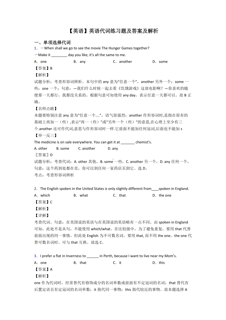 （英语）英语代词练习题及答案及解析.doc_第1页