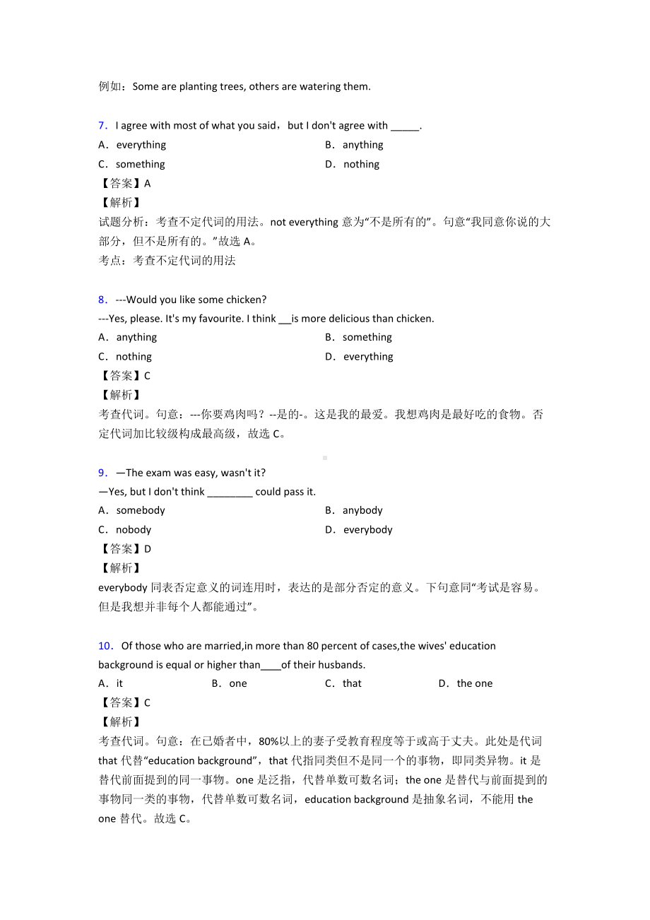 （英语）英语代词练习题及答案及解析.doc_第3页