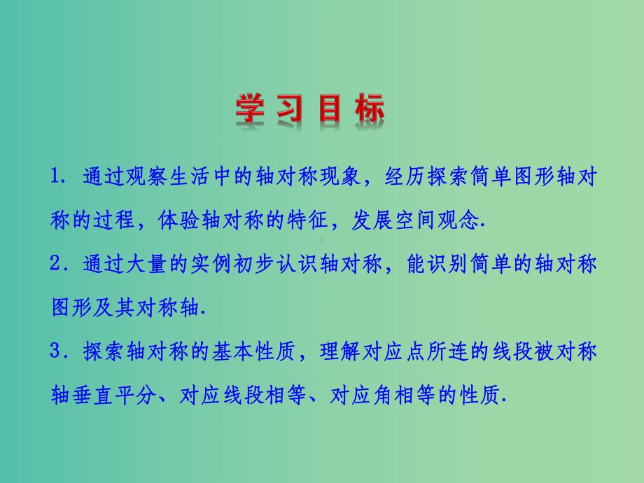 七年级数学下册-51-52-轴对称现象-探索课件.ppt_第2页