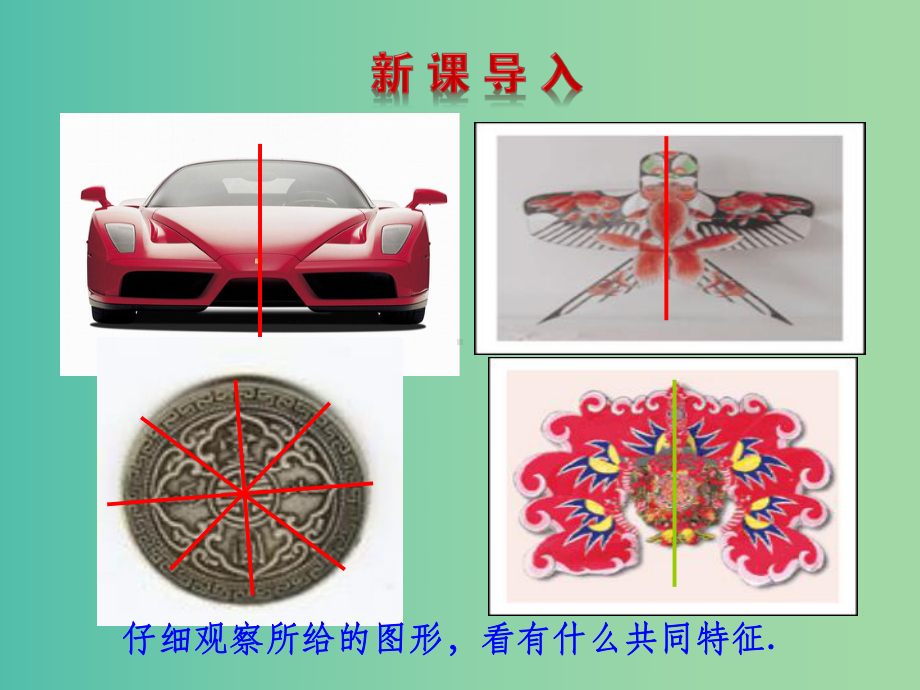 七年级数学下册-51-52-轴对称现象-探索课件.ppt_第3页