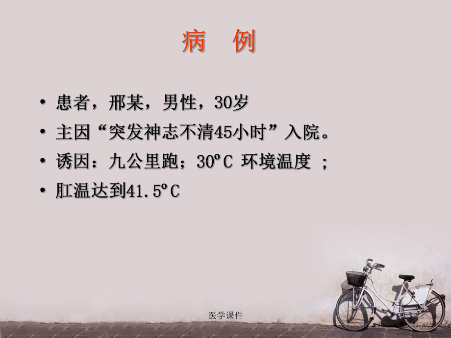 MODS的护理-教学讲解课件.ppt_第3页