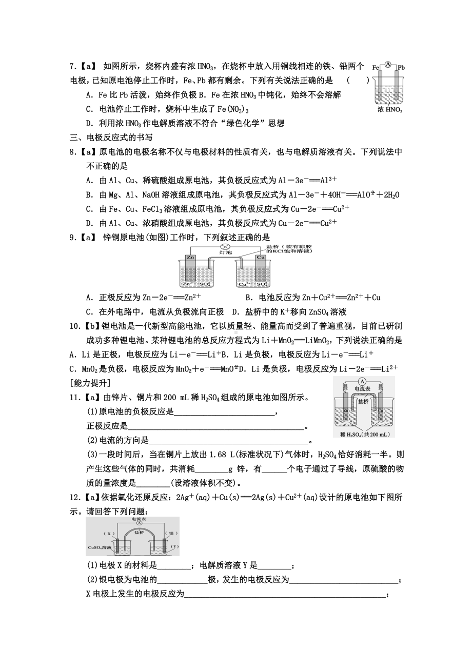 （校本作业）高二化学上学期校本作业(七)(内容：原电池的工作原理).doc_第2页