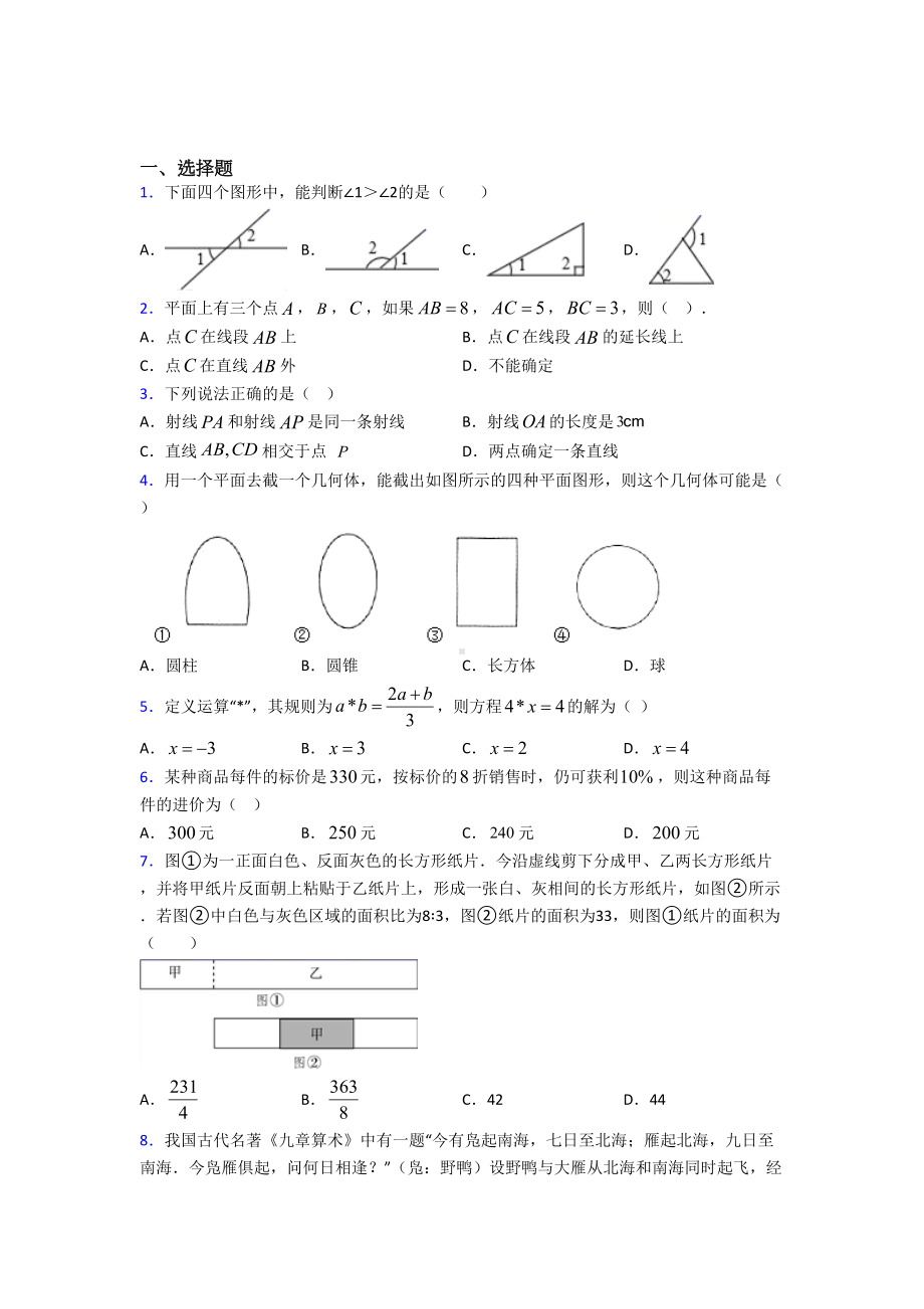 （沪科版）初一数学上期末试卷(含答案).doc_第1页