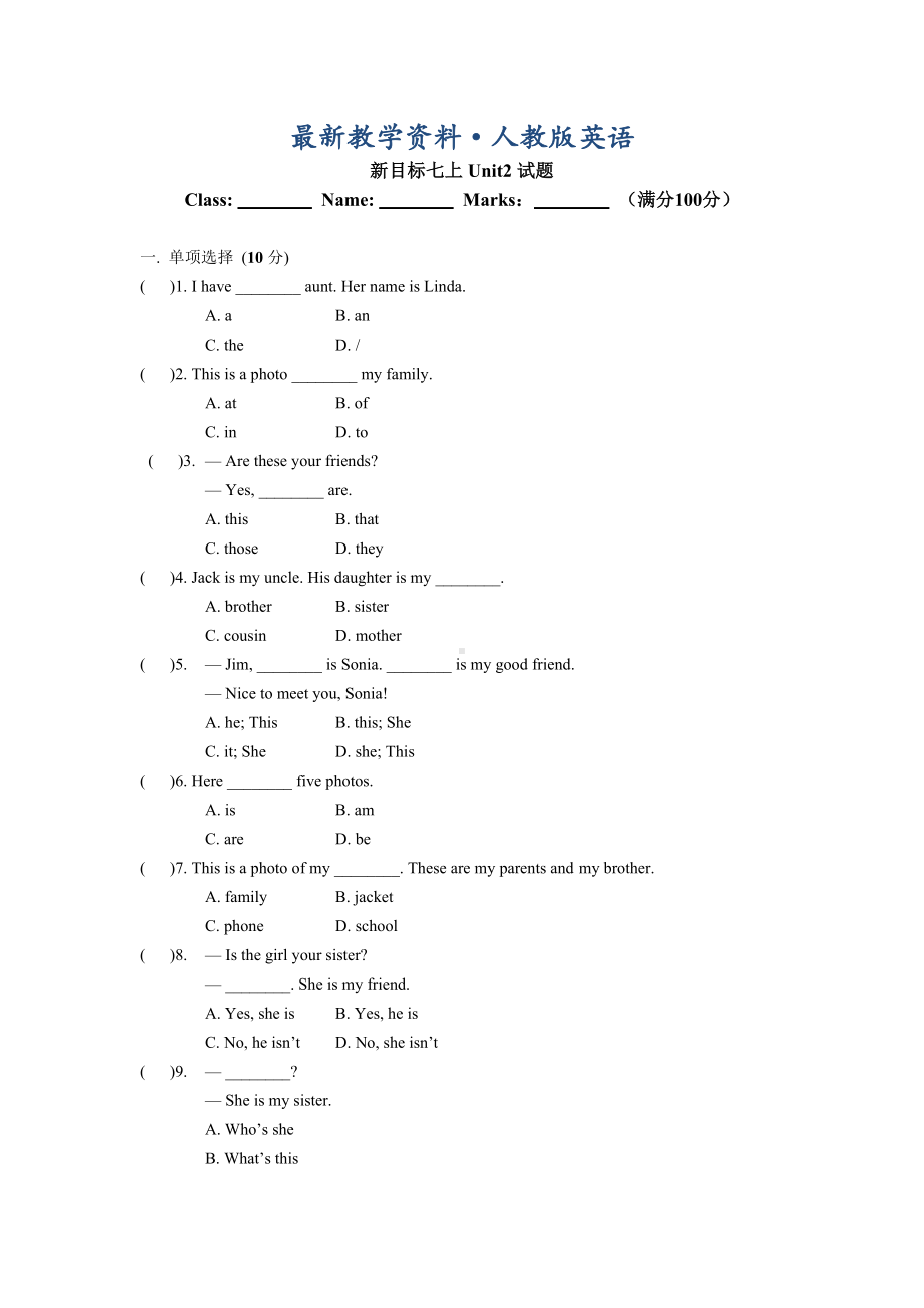 （最新）人教版七年级英语上Unit2试题及答案.doc_第1页