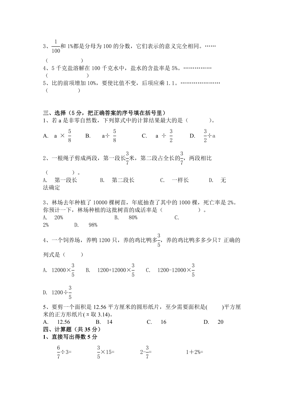 （最新）最新人教版六年级下册数学期末考试试卷及答案.doc_第2页