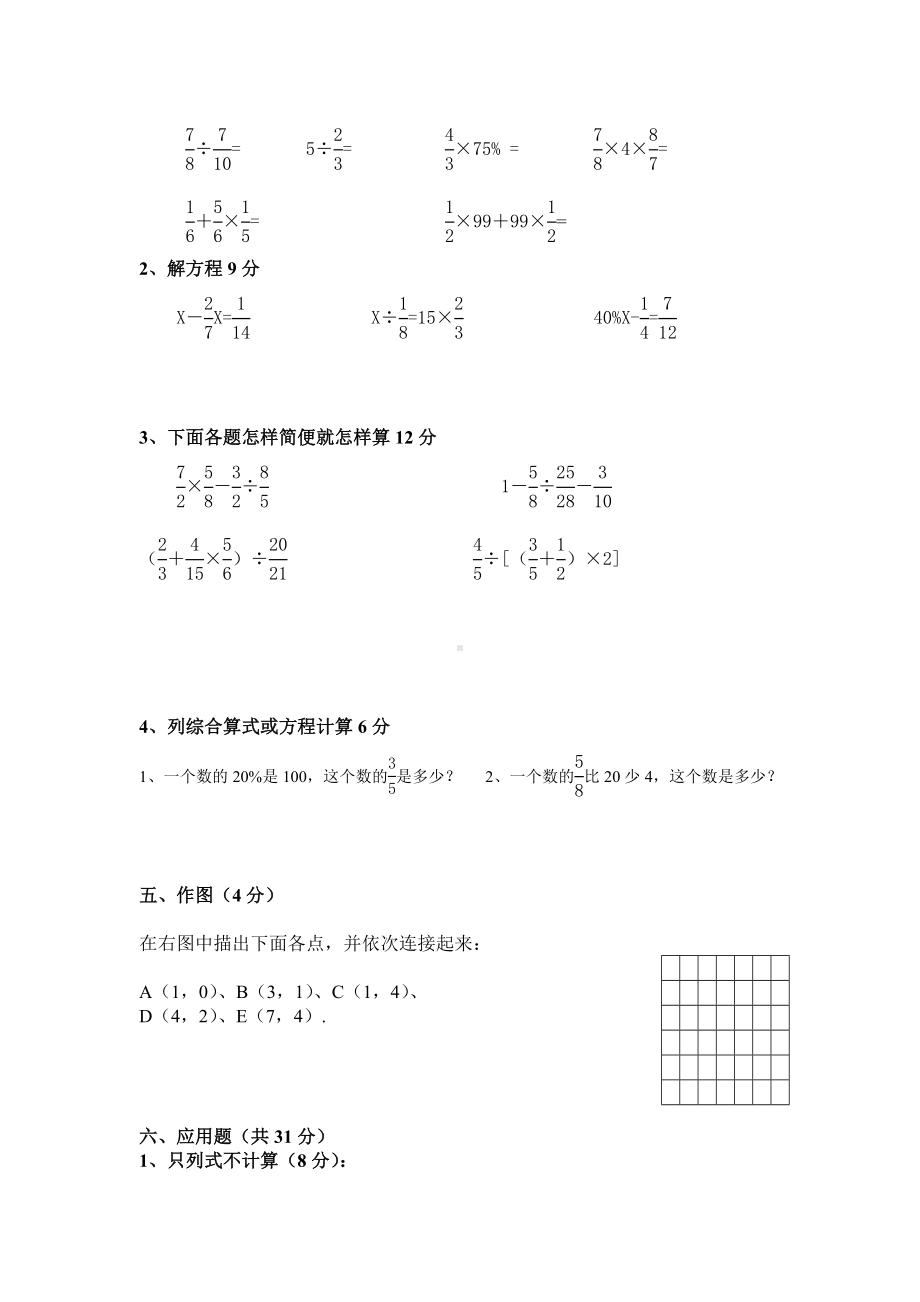 （最新）最新人教版六年级下册数学期末考试试卷及答案.doc_第3页