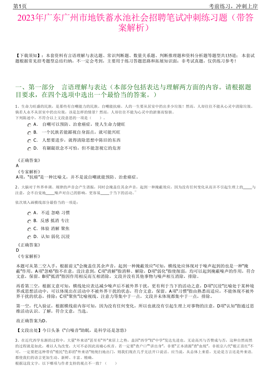 2023年广东广州市地铁蓄水池社会招聘笔试冲刺练习题（带答案解析）.pdf_第1页