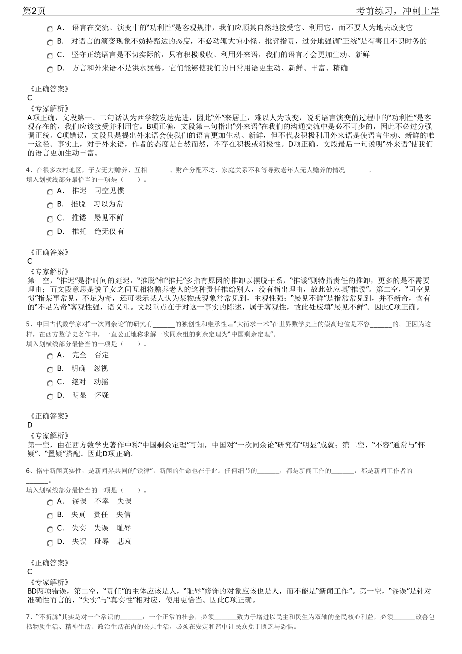 2023年广东广州市地铁蓄水池社会招聘笔试冲刺练习题（带答案解析）.pdf_第2页