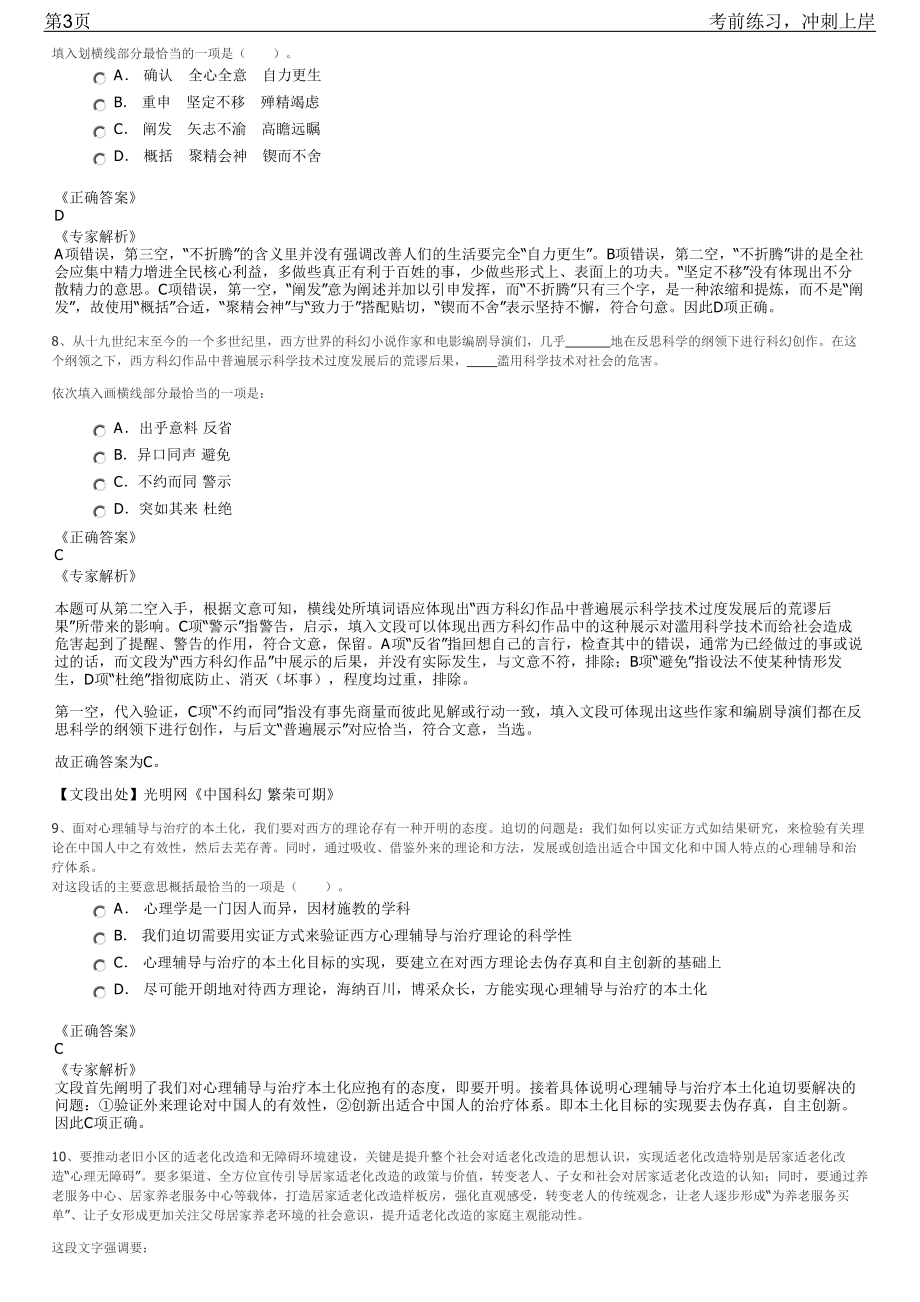 2023年广东广州市地铁蓄水池社会招聘笔试冲刺练习题（带答案解析）.pdf_第3页