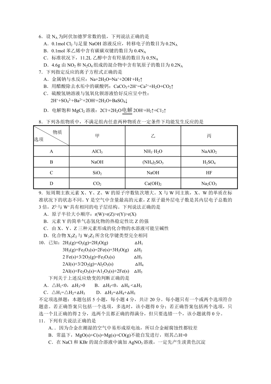 （最新）江苏省高三第一次模拟考试化学试题及答案.doc_第2页