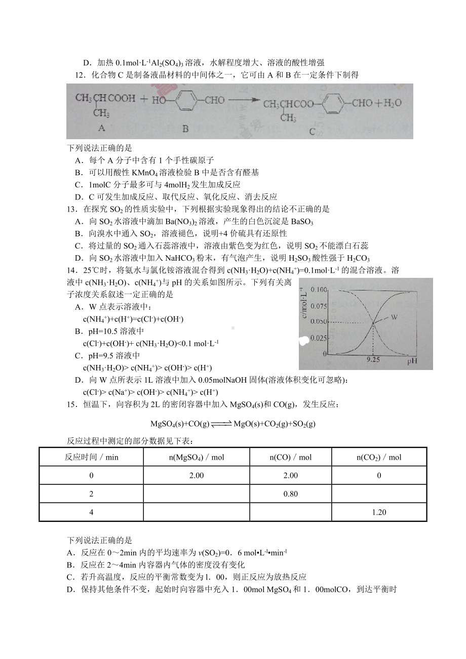 （最新）江苏省高三第一次模拟考试化学试题及答案.doc_第3页