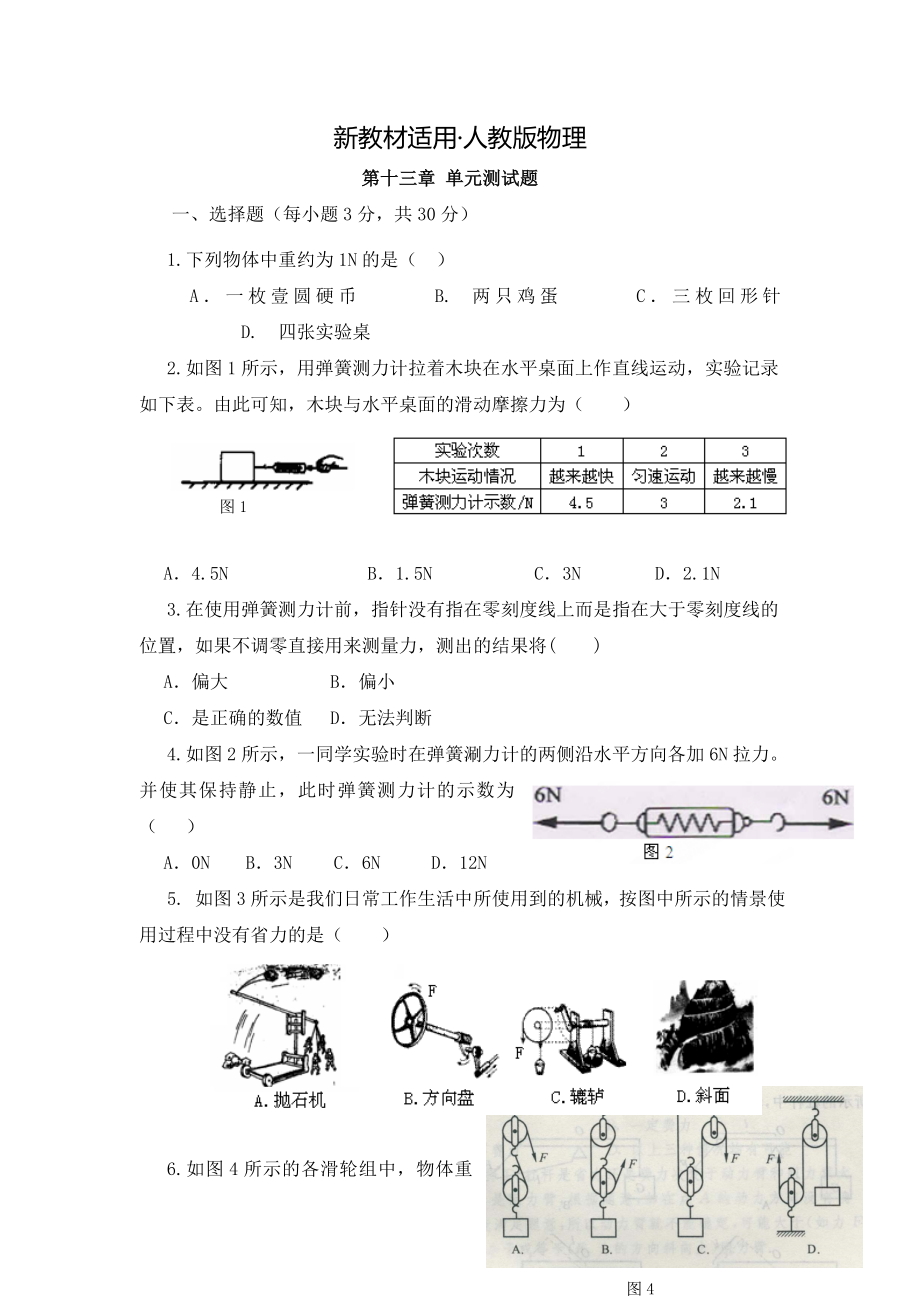 （新教材）九年级物理：第13章-单元测试题(含答案解析).doc_第1页