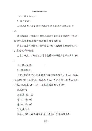 从算式到方程教学设计.docx