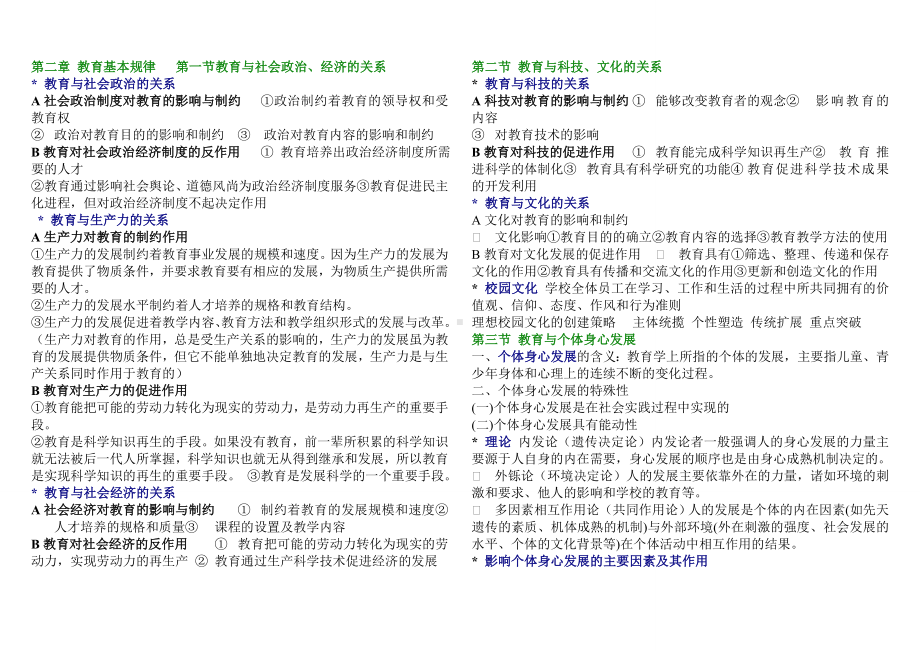 2013汕头潮阳区教师上岗考教育学背诵版 .doc_第2页