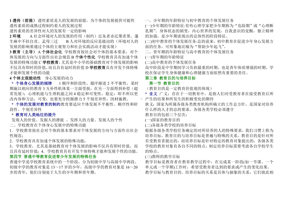 2013汕头潮阳区教师上岗考教育学背诵版 .doc_第3页