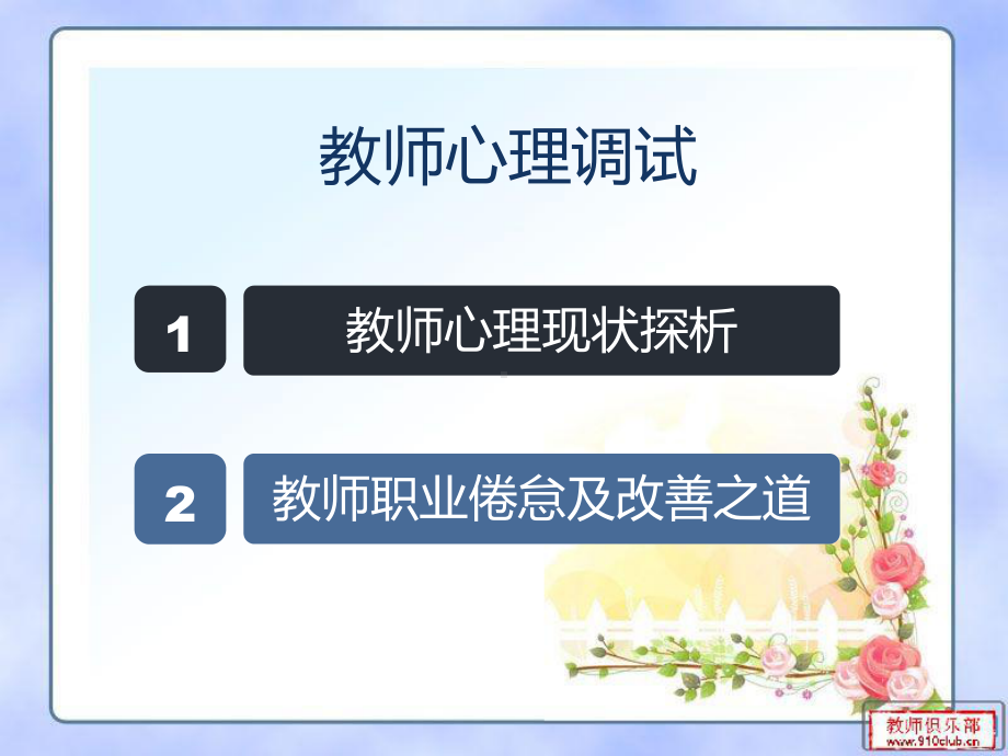 中学教师心理学讲座课件.ppt_第3页