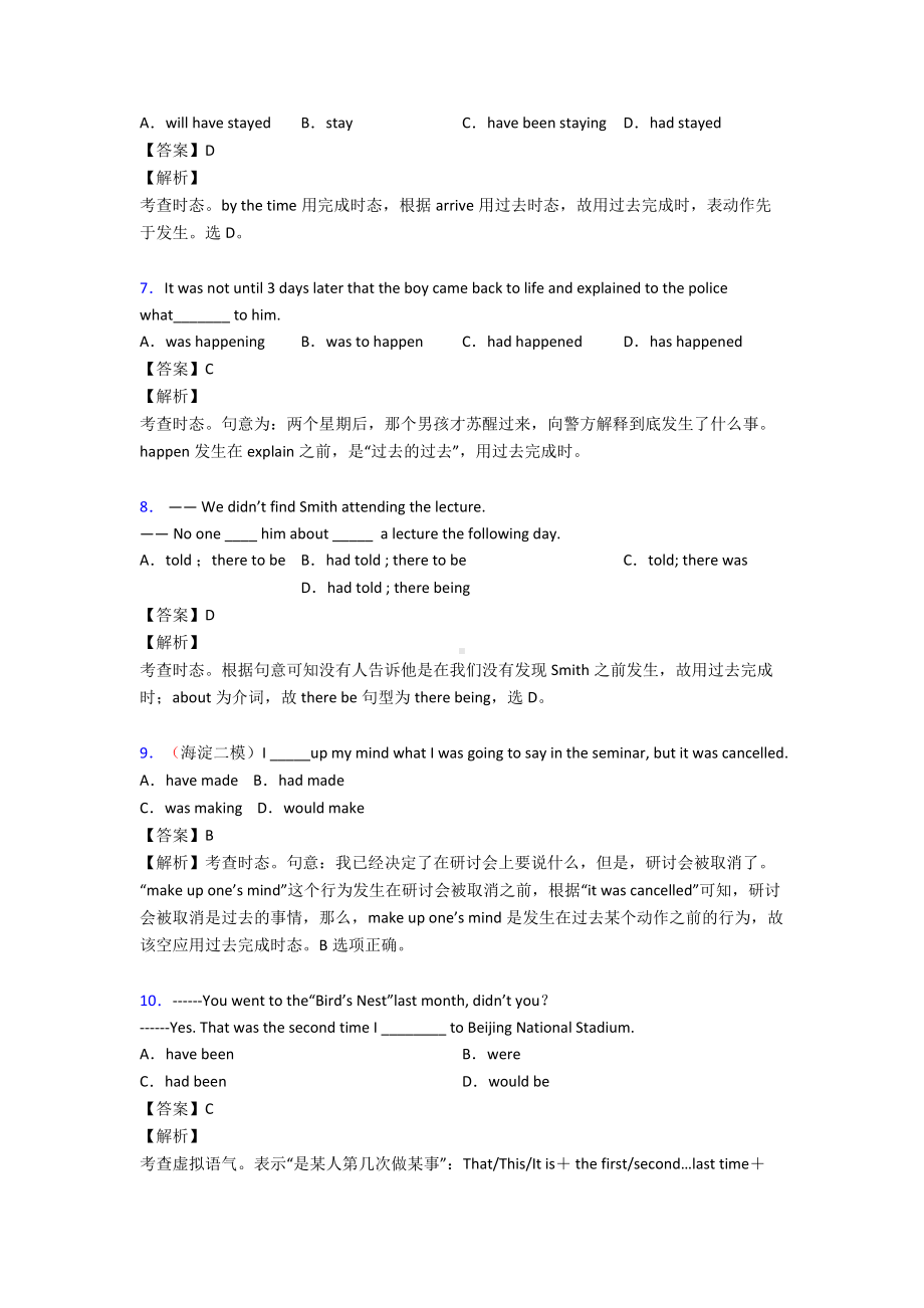 （英语）英语过去完成时练习题含答案.doc_第3页