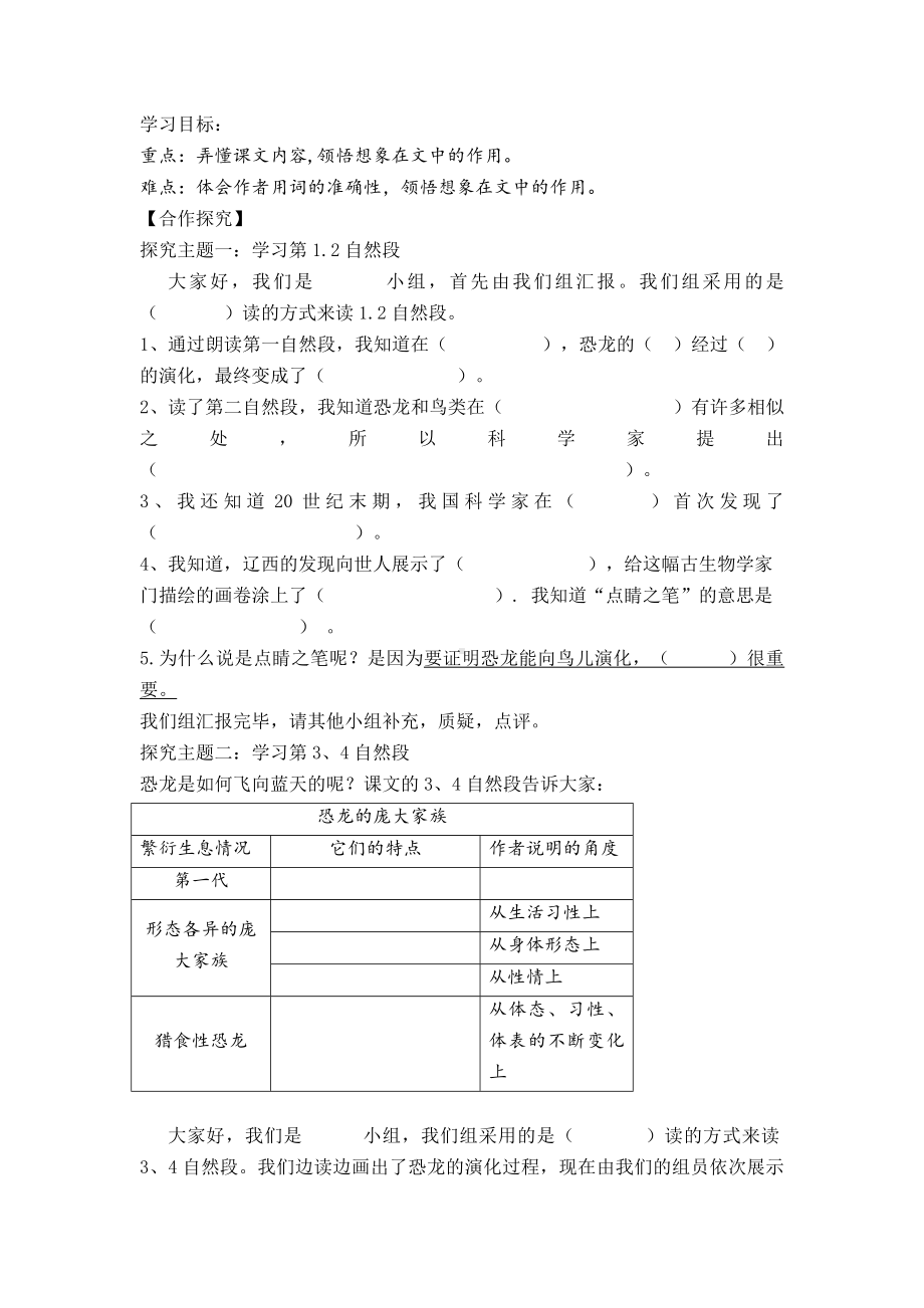 （新教材）部编版语文四年级下册06飞向蓝天的恐龙名校导学案.doc_第2页