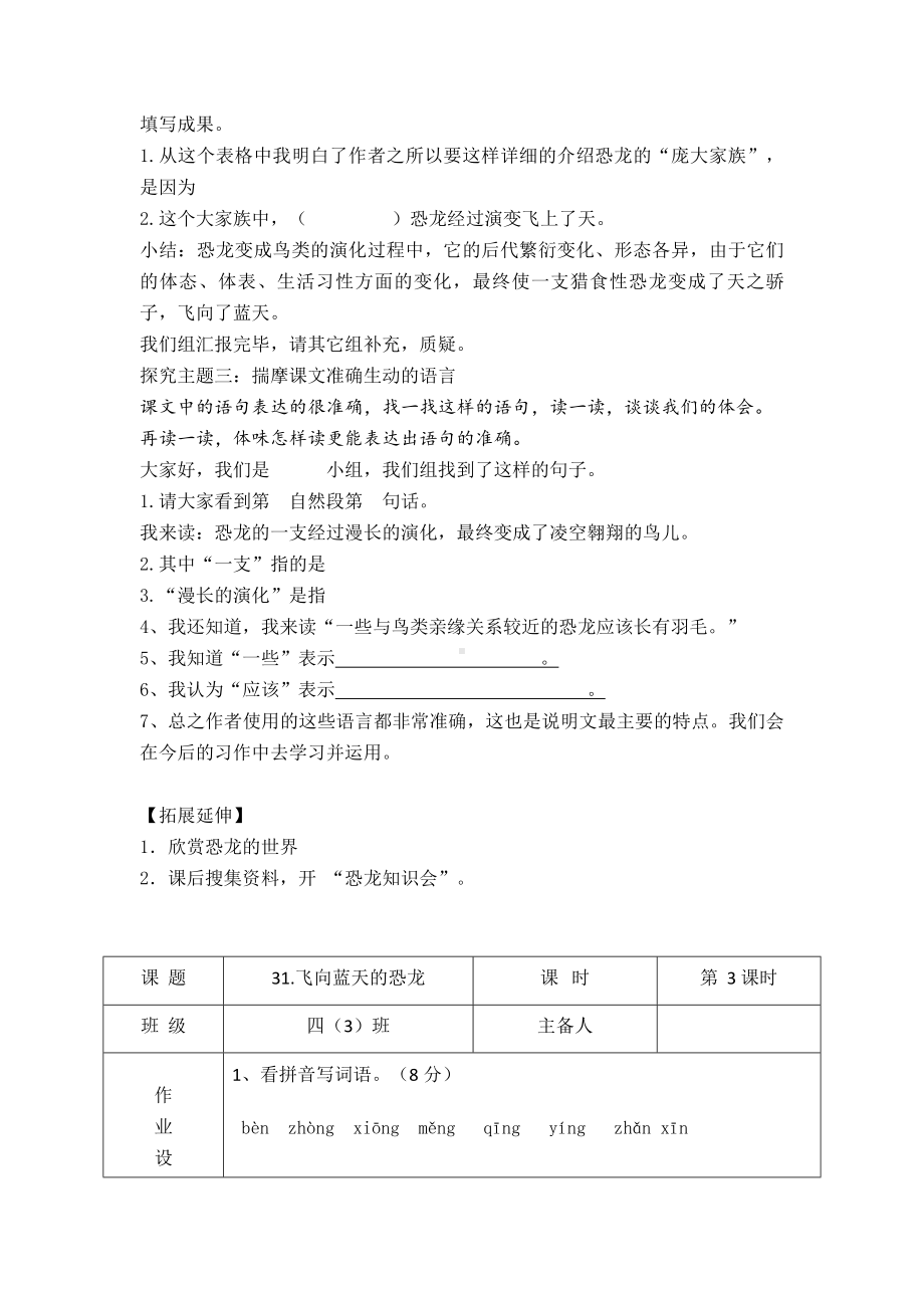 （新教材）部编版语文四年级下册06飞向蓝天的恐龙名校导学案.doc_第3页