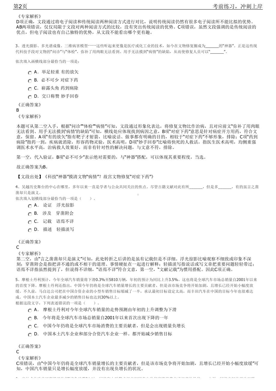 2023年中华保险资产管理中心校园招聘笔试冲刺练习题（带答案解析）.pdf_第2页