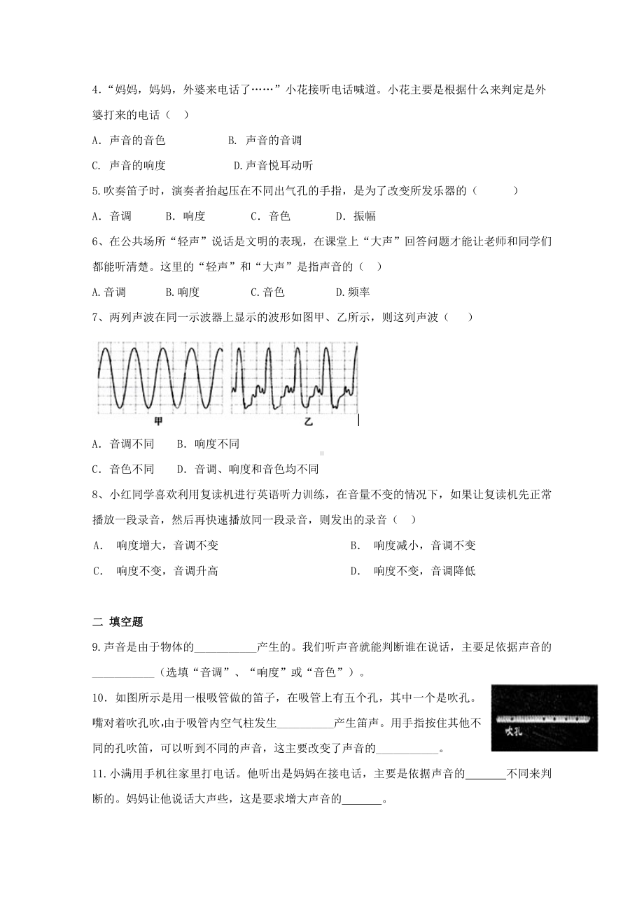 （新）八年级物理上册2.2《声音的特性》同步练习(新版)新人教版.doc_第2页