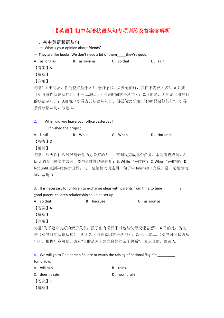 （英语）初中英语状语从句专项训练及答案含解析.doc_第1页