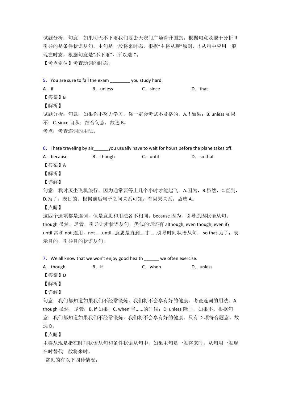 （英语）初中英语状语从句专项训练及答案含解析.doc_第2页