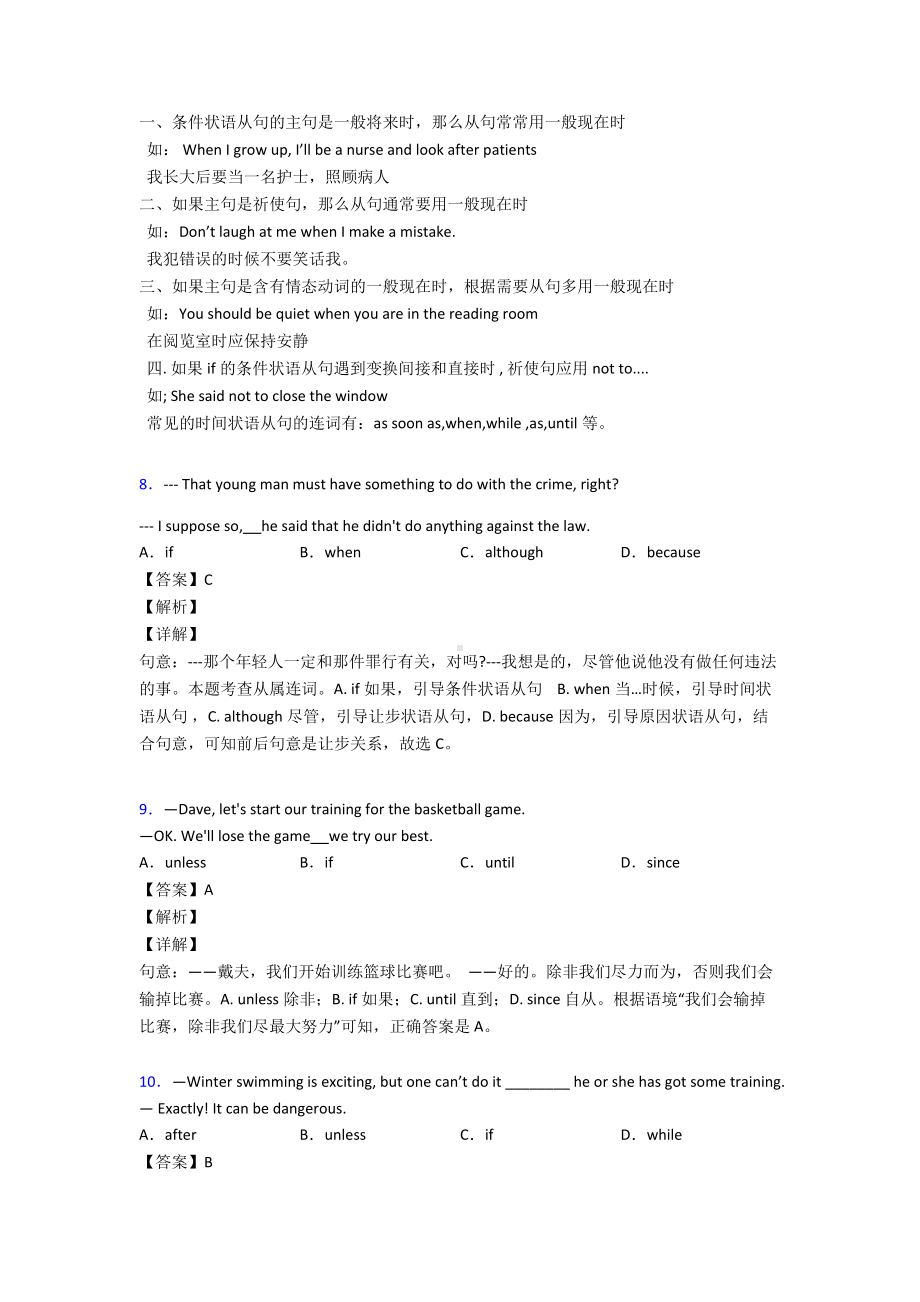 （英语）初中英语状语从句专项训练及答案含解析.doc_第3页