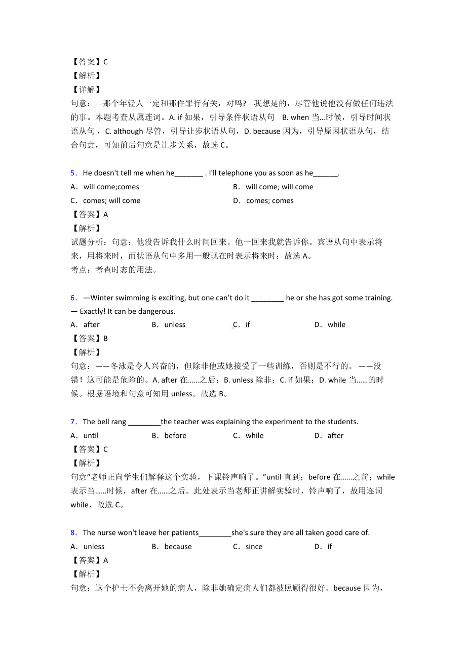 （英语）英语状语从句专项训练100(附答案).doc_第2页