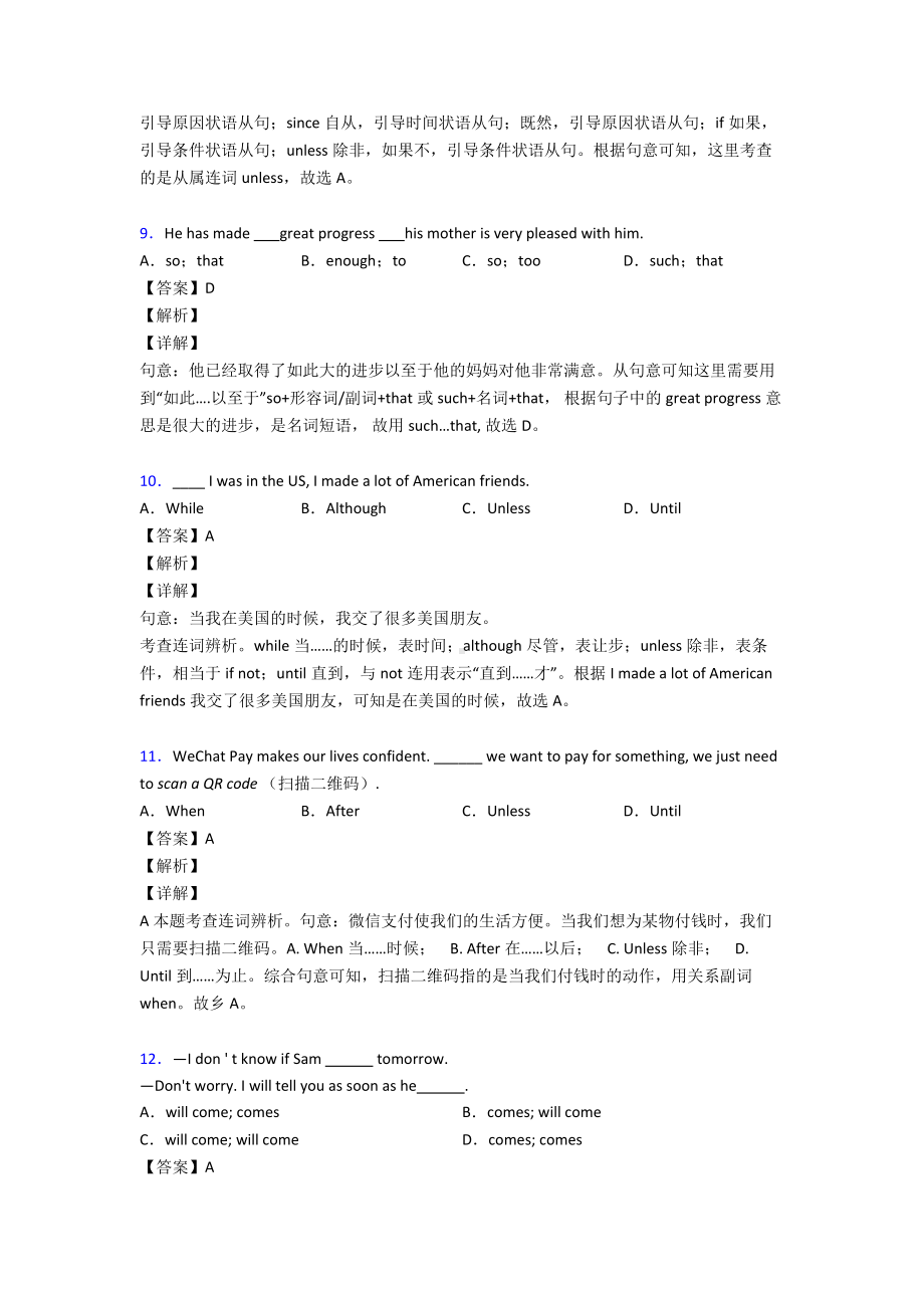 （英语）英语状语从句专项训练100(附答案).doc_第3页