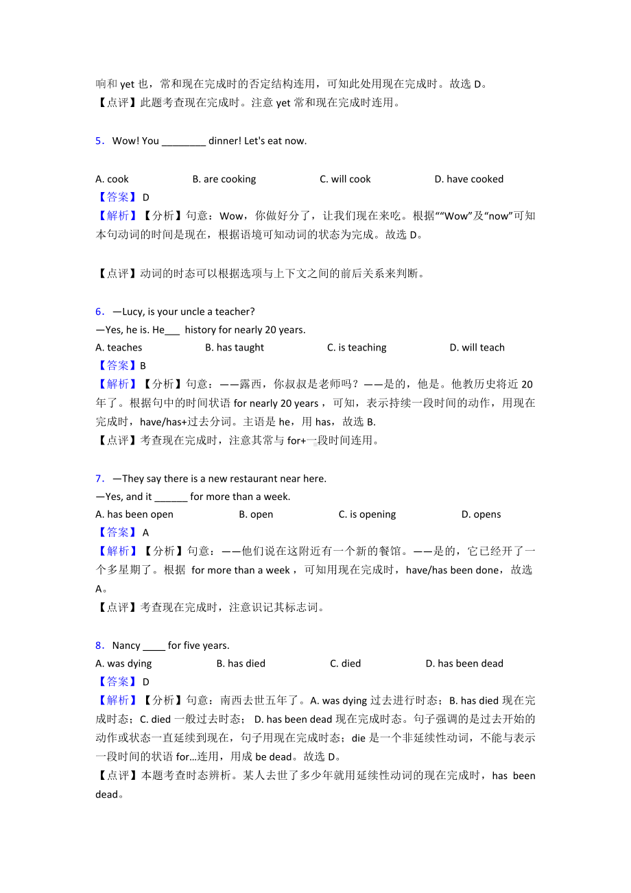 （英语）初中英语现在完成时解析版汇编及解析.doc_第2页