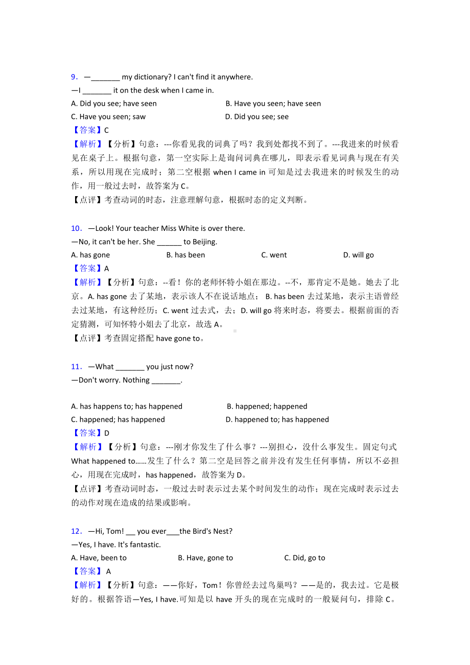 （英语）初中英语现在完成时解析版汇编及解析.doc_第3页