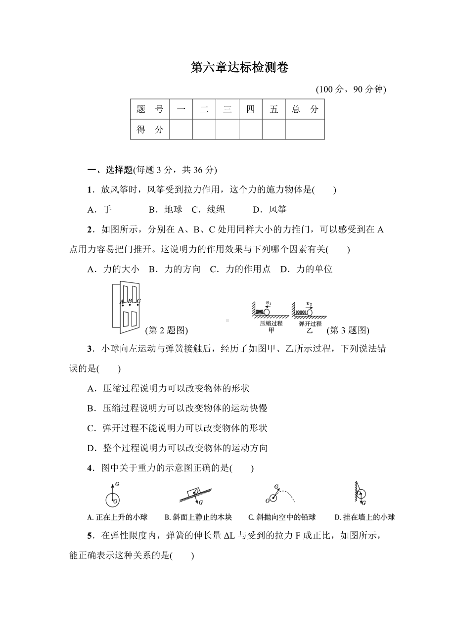 （沪粤版适用）初二八年级物理下册《第六章达标检测卷》(附答案).doc_第1页