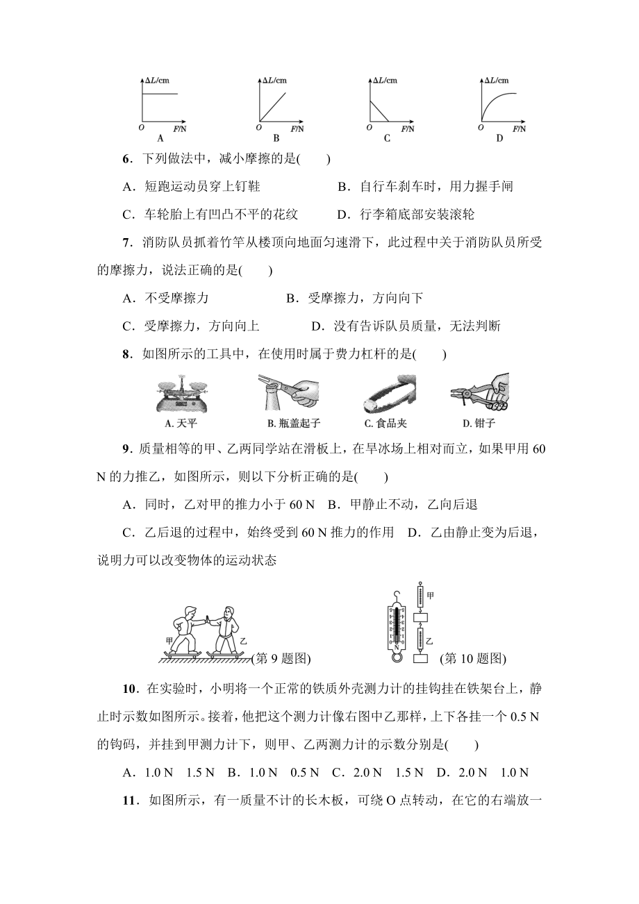 （沪粤版适用）初二八年级物理下册《第六章达标检测卷》(附答案).doc_第2页