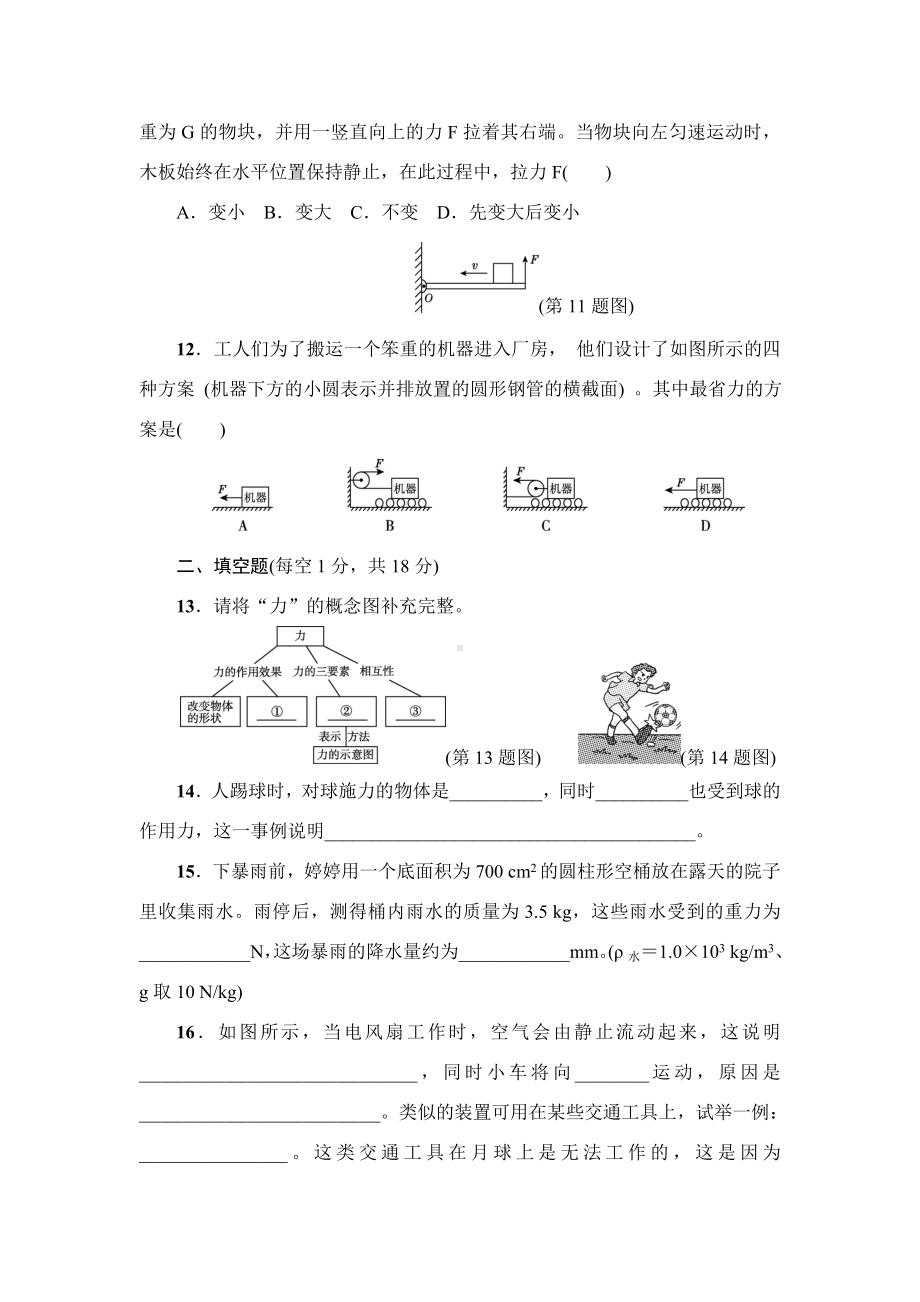 （沪粤版适用）初二八年级物理下册《第六章达标检测卷》(附答案).doc_第3页